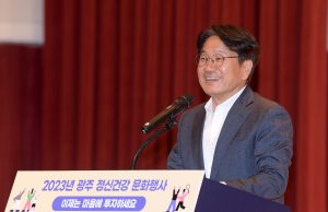 광주시, ‘정신건강의 날’ 기념행사