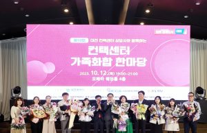 대전컨택센터 가족화합 한마당 행사 개최