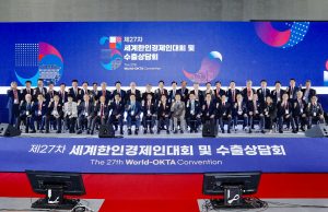 수원시, 제27차 세계한인경제인대회 개최