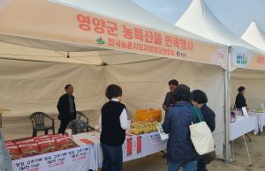농촌지도자 영양군연합회, 농·특산물 홍보 및 판촉 행사