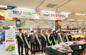 함안군, e-마트와 협업 기획·판촉 행사 개최