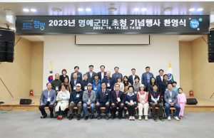 함양군, 명예군민 초청 행사 첫 개최