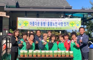 합천군, 홀몸어르신 사랑잇기 행사 실시