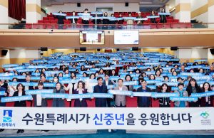 수원시, 신중년인생이모작지원센터 성과보고회 개최