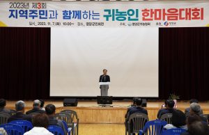 영양군, 2023년 제3회 귀농인 한마음대회 개최