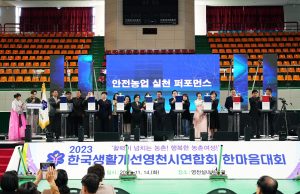 한국생활개선 영천시연합회 한마음대회 개최