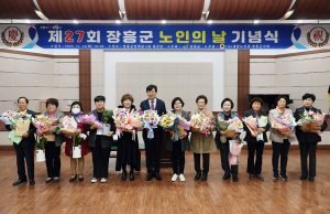 제27회 장흥군 노인의날 기념행사 개최