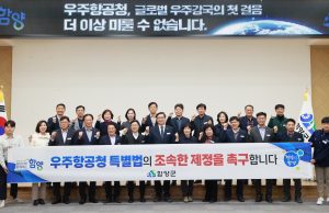 함양군, 우주항공청 특별법 제정 촉구