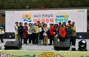 함평군, 마을공동체 활동지원사업 ‘우수상’ 수상