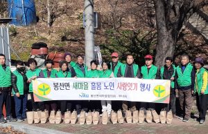 합천군 봉산면 새마을협의회‧부녀회, 홀몸어르신 사랑잇기 행사 실시