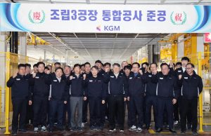 KG 모빌리티, 평택공장 조립3라인 통합공사 준공식 개최