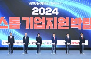 대구시, ‘2024 원스톱기업지원박람회’ 성황리 개최