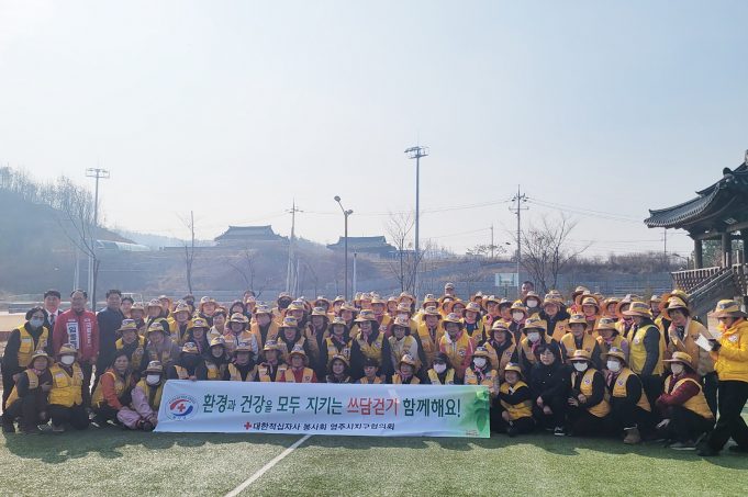 대한적십자사 영주적십자평은봉사회, 영주댐 다목적광장 일원 쓰담걷기 캠페인 실시