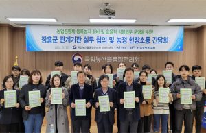 장흥군·농관원·농어촌공사, 농지등록 민원 안내 협업