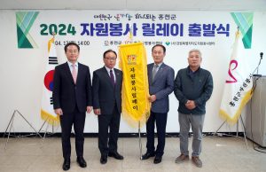 홍천군자원봉사센터, 2024년 자원봉사릴레이 출발식 개최