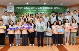 담양군, 전남형 청년공동체 활성화 사업 발대식 개최