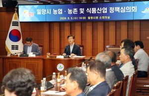 밀양시 농업·농촌 및 식품산업 정책심의회 개최
