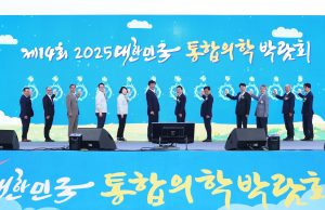 장흥군, 2025 통합의학박람회 개막 “건강 1번지 장흥 알린다”