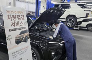 KGM, 추석 맞이 특별 차량 점검 서비스 실시