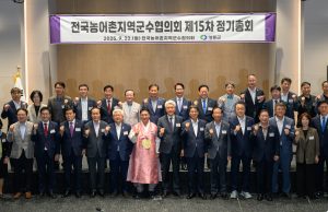 전국농어촌지역군수협의회, 제15차 정기총회 개최