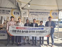 의령 우수 농식품, LA 한인축제서 1억 원 판매고 기록