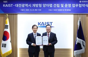 대전시–KAIST, 국내 최대 규모 ‘개방형 양자팹’ 구축 본격 착수