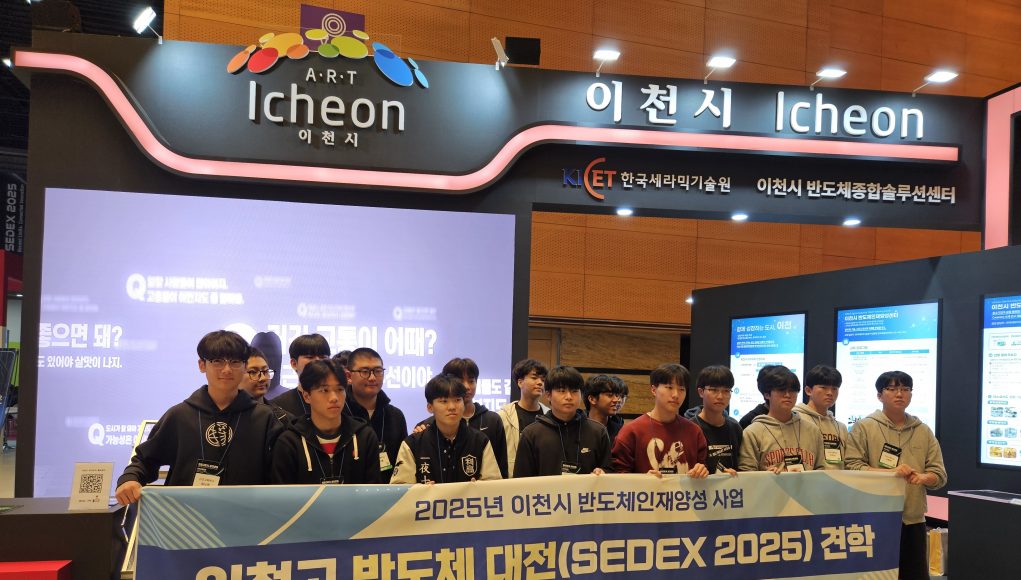 이천시, 제27회 반도체대전 참가… 첨단산업도시 위상 강화