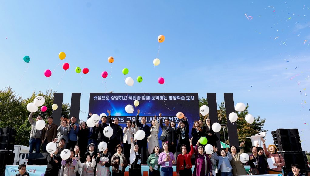 고양시, 시민과 함께한 ‘2025 평생학습축제’ 성황리 개최