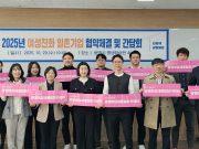 광명시, 지역기업 15곳과 손잡고 ‘여성이 일하기 좋은 일터’ 조성