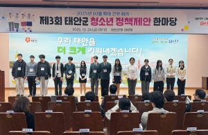 태안군, 청소년이 직접 제안한 정책으로 미래를 그리다