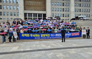 여수MBC 순천 이전 반대, 여수시민 국회 앞에서 규탄 집회