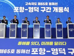 동해안권 물류·산업·관광 하나로 잇는다! 포항~영덕 고속도로 전면 개통