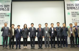 대전시, ‘2025 정책엑스포’ 개최… 행정통합·5극3특 중심 미래 정책 논의