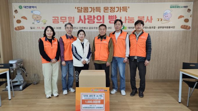 대전시 공무원, 초코쿠키로 전한 따뜻한 나눔