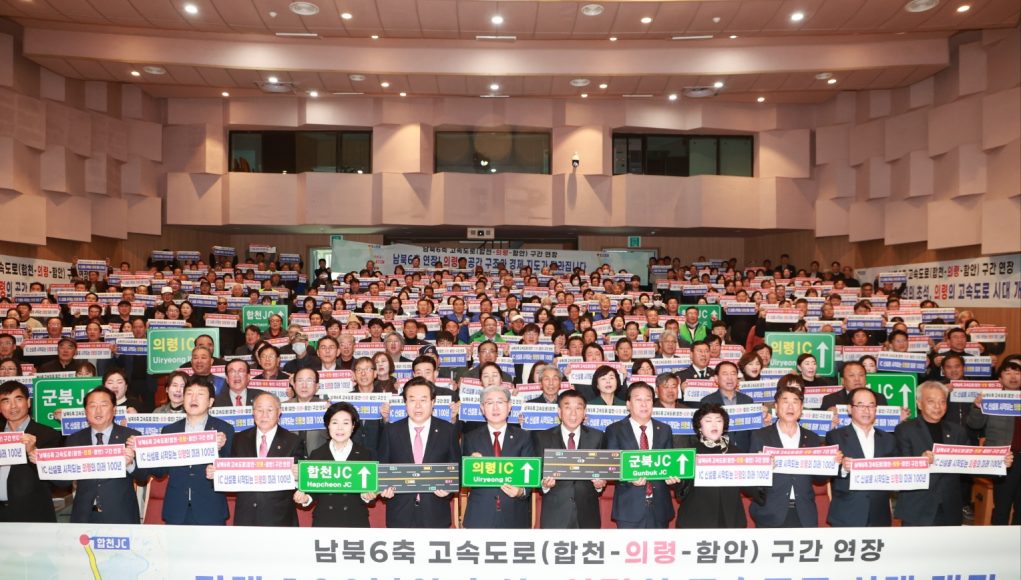 의령군, 남북6축 고속도로 연장 추진 ‘범군민 발대식’ 개최