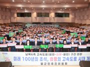 의령군, 남북6축 고속도로 연장 추진 ‘범군민 발대식’ 개최