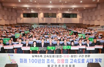의령군, 남북6축 고속도로 연장 추진 ‘범군민 발대식’ 개최