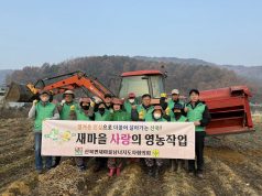 산북면새마을회, 이웃사랑 위한 ‘사랑의 콩’ 수확