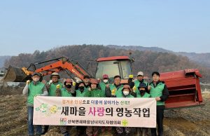 산북면새마을회, 이웃사랑 위한 ‘사랑의 콩’ 수확