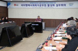 태안군, 복지사각지대 해소 위해 명예사회복지공무원 리더들과 머리 맞대