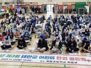 태안군, 어린이 안전골든벨 퀴즈대회 성황리 개최