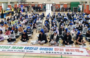 태안군, 어린이 안전골든벨 퀴즈대회 성황리 개최