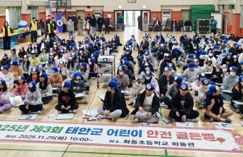 태안군, 어린이 안전골든벨 퀴즈대회 성황리 개최