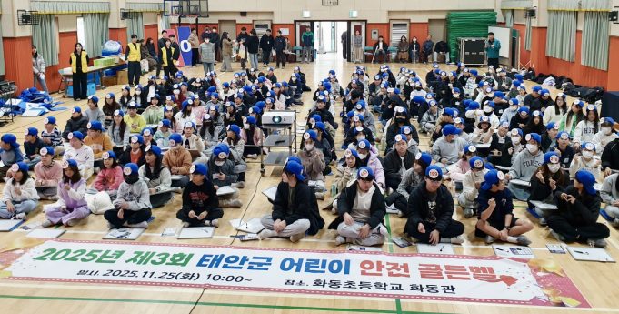 태안군, 어린이 안전골든벨 퀴즈대회 성황리 개최