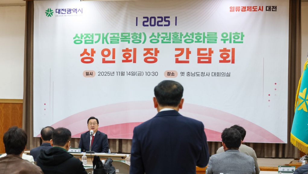 대전시, 골목 상권 회복 위해 상인들과 현장 소통