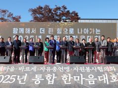 함양 4개 사회단체 통합 한마음대회… 900여 명 화합의 장