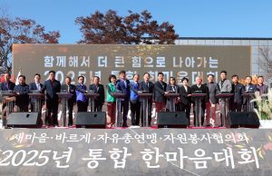 함양 4개 사회단체 통합 한마음대회… 900여 명 화합의 장