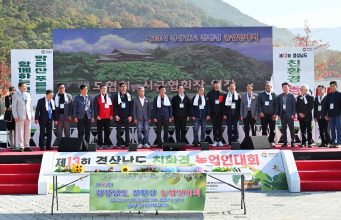 제13회 경상남도 친환경농업인대회, 밀양서 성황리 개최