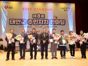 태안군 주민자치, 한 해의 성과로 물들다