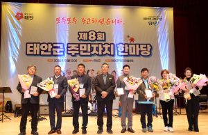 태안군 주민자치, 한 해의 성과로 물들다